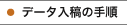 �f�[�^���e�̎菇