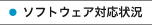 �\�t�g�E�F�A�Ή���