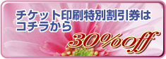 �`�P�b�g������ʊ������̓R�`������