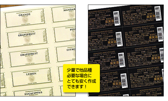少量で他品種必要な場合にとてもお安く作成できます!