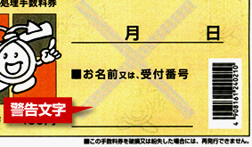 警告文字