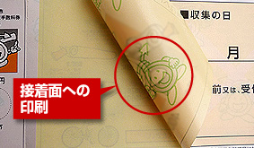 接着面への印刷